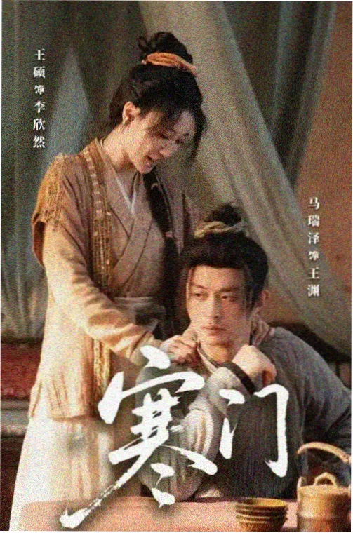 山中来信 家庭剧海报